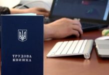 В Україні запустили сервіс “Електронна трудова книжка”