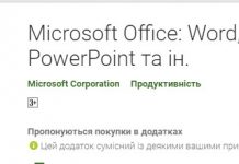 Microsoft представила єдиний додаток для Word, Excel і PowerPoint для Android