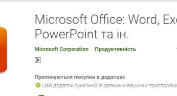 Microsoft представила єдиний додаток для Word, Excel і PowerPoint для Android