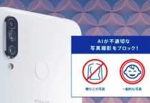 В Японії створили смартфон для підлітків, який не дозволяє робити оголені фото