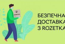 Rozetka змінює правила доставки через коронавірус