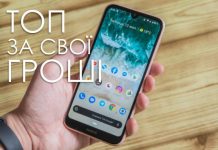 ТОП-5 смартфонів до 5 тисяч гривень