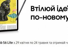 Samsung зробила вигідну пропозицію при покупці нового Galaxy Tab S6 Lite