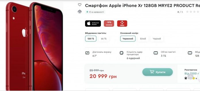 iPhone XR значно подешевшав в Україні
