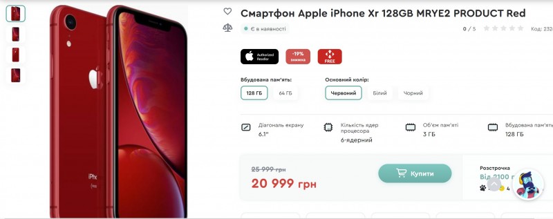 iPhone XR значно подешевшав в Україні