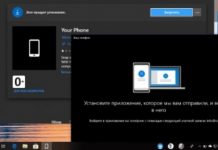 Microsoft додала в «Ваш телефон» нову функцію