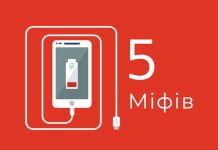 5 поширених міфів про зарядку смартфонів, у які досі всі вірять