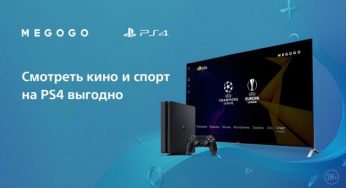 MEGOGO зробила безкоштовну підписку PS Plus на три місяці