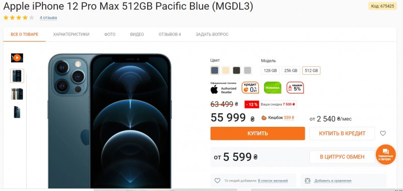 iPhone 12 Pro Max офіційно подешевшав в українській роздробі