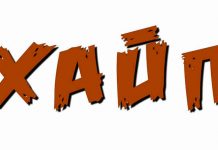 Что такое Хайп?